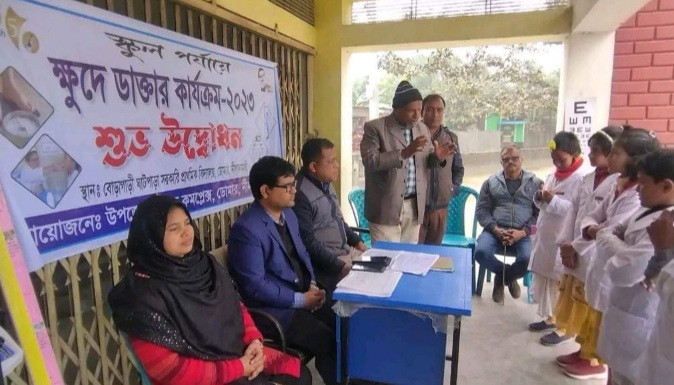 স্কুলগুলোতে  শুরু হচ্ছে ‘ক্ষুদে ডাক্তার কার্যক্রম